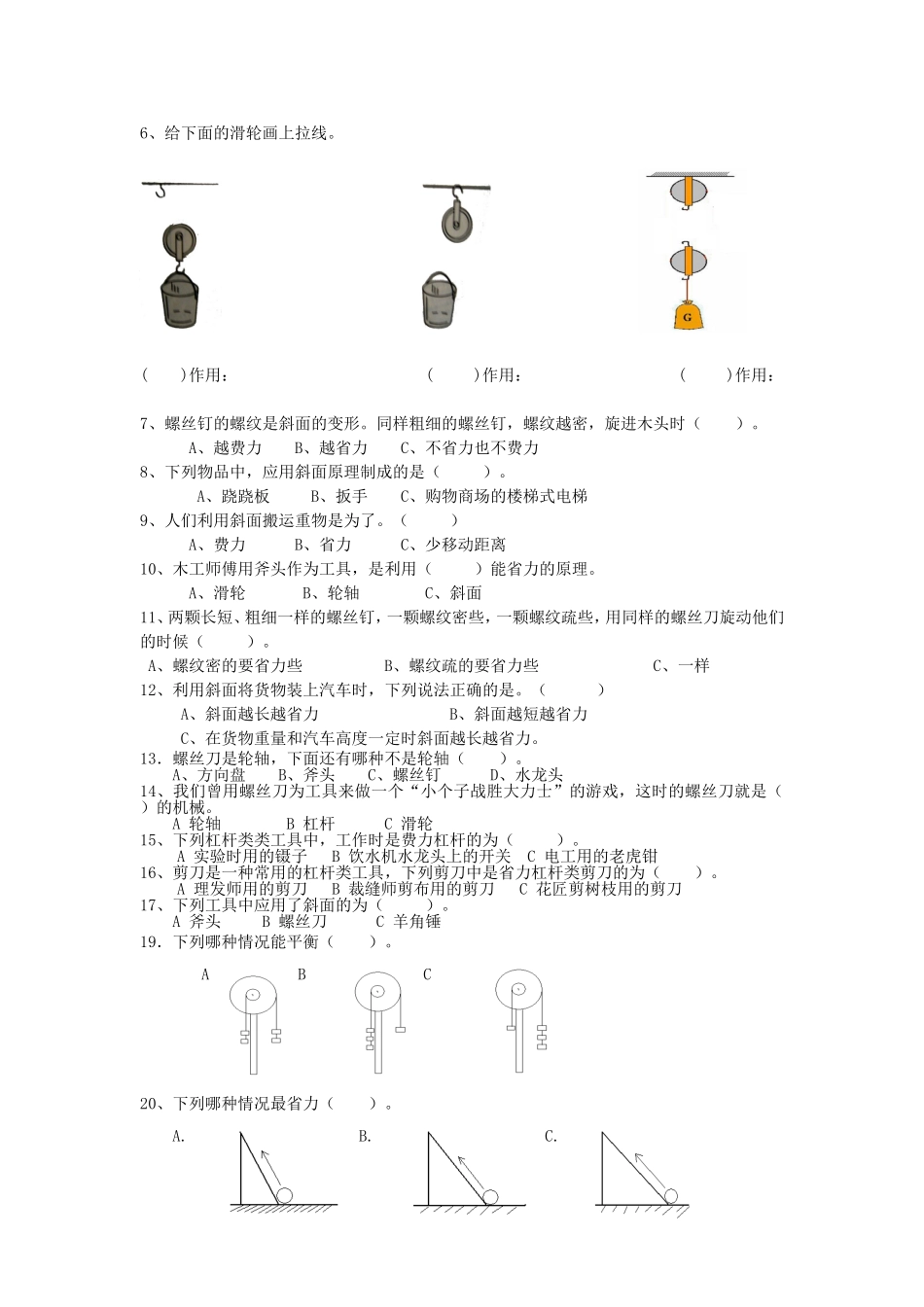 六上科学练习设计.doc_第2页