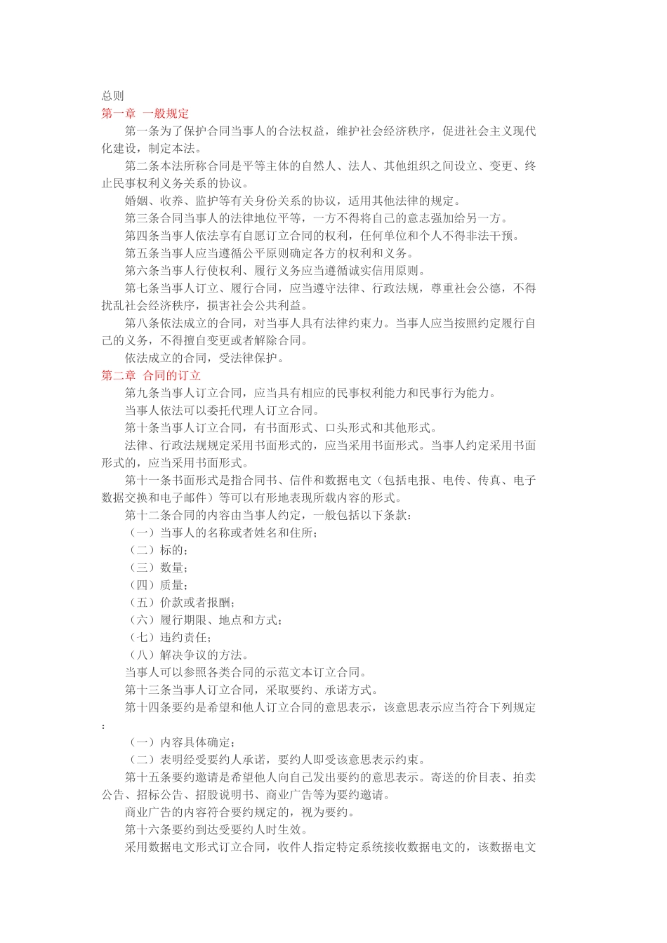 合同法总则.doc_第1页