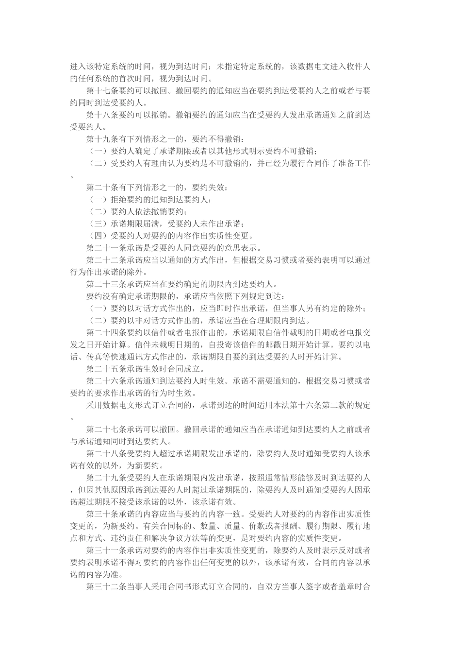 合同法总则.doc_第2页