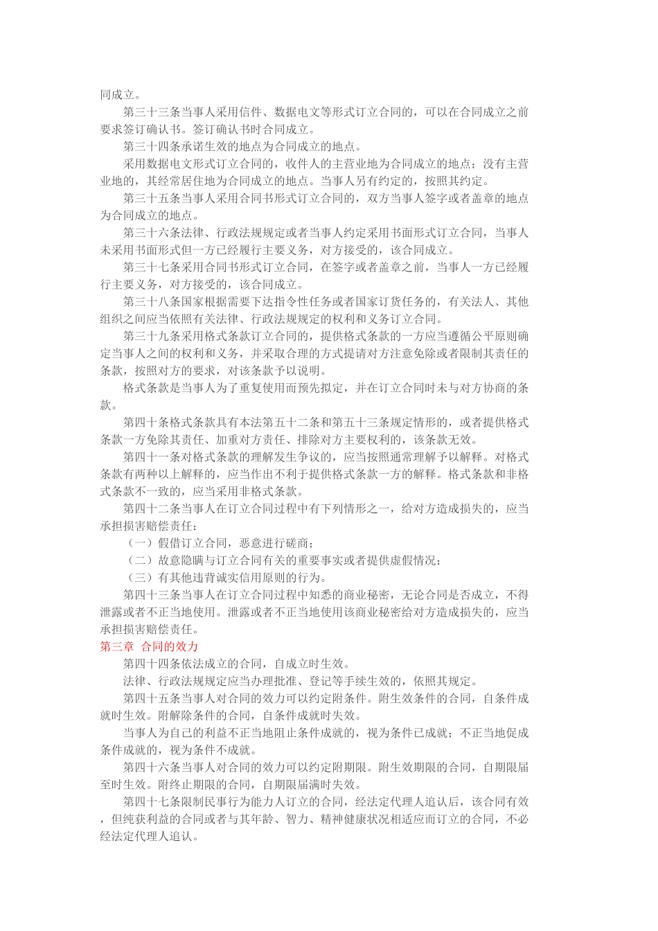 合同法总则.doc_第3页