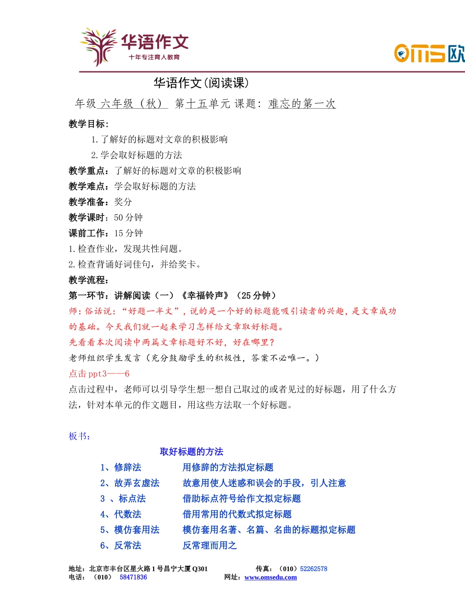 六年级第十五单元阅读.doc_第1页
