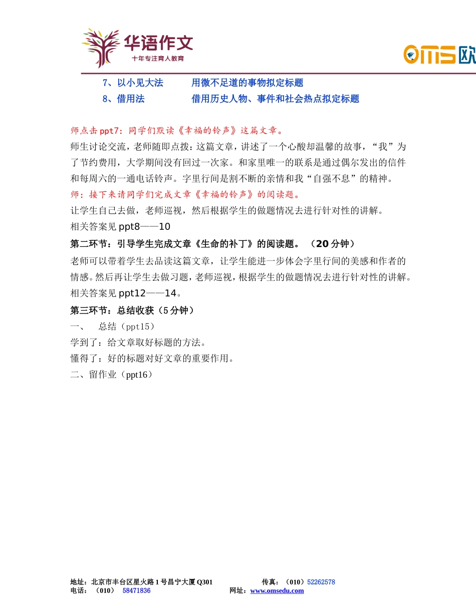 六年级第十五单元阅读.doc_第2页