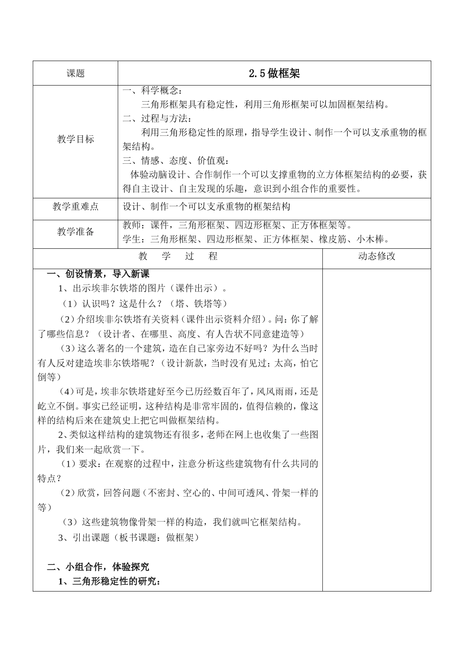 六上2.5做框架 何莹莹.doc_第1页