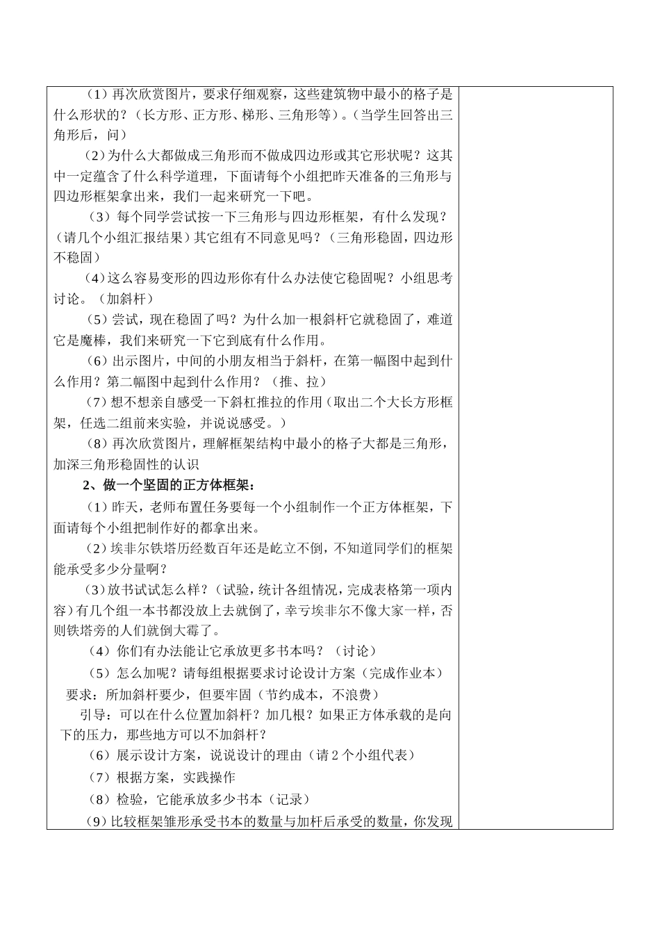 六上2.5做框架 何莹莹.doc_第2页