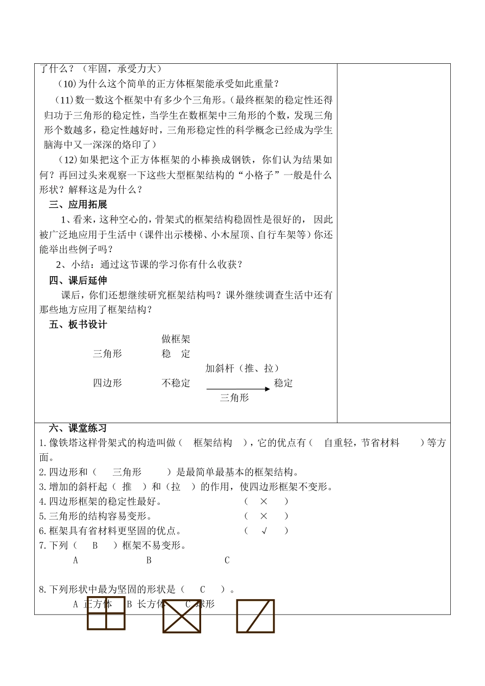 六上2.5做框架 何莹莹.doc_第3页