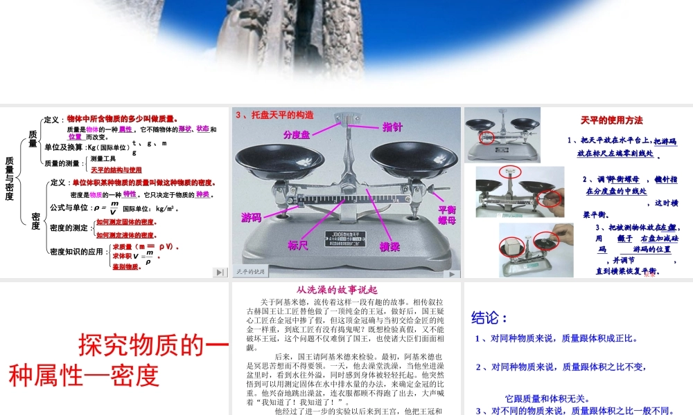 物理：教科版八年级 第六章质量和密度（课件）2.ppt