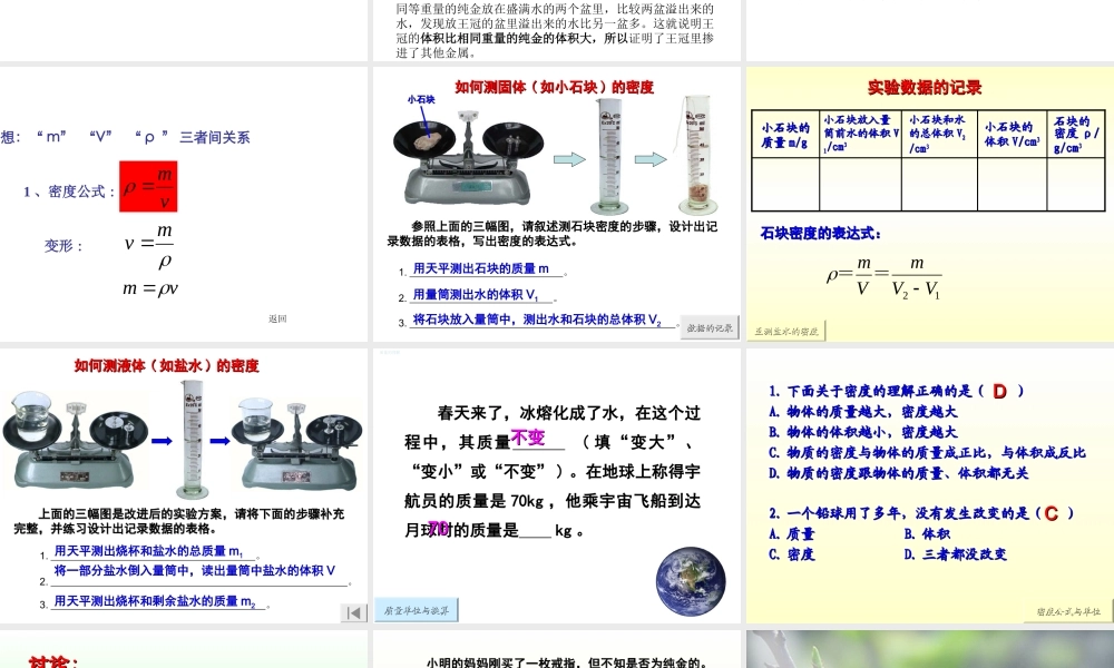 物理：教科版八年级 第六章质量和密度（课件）2.ppt