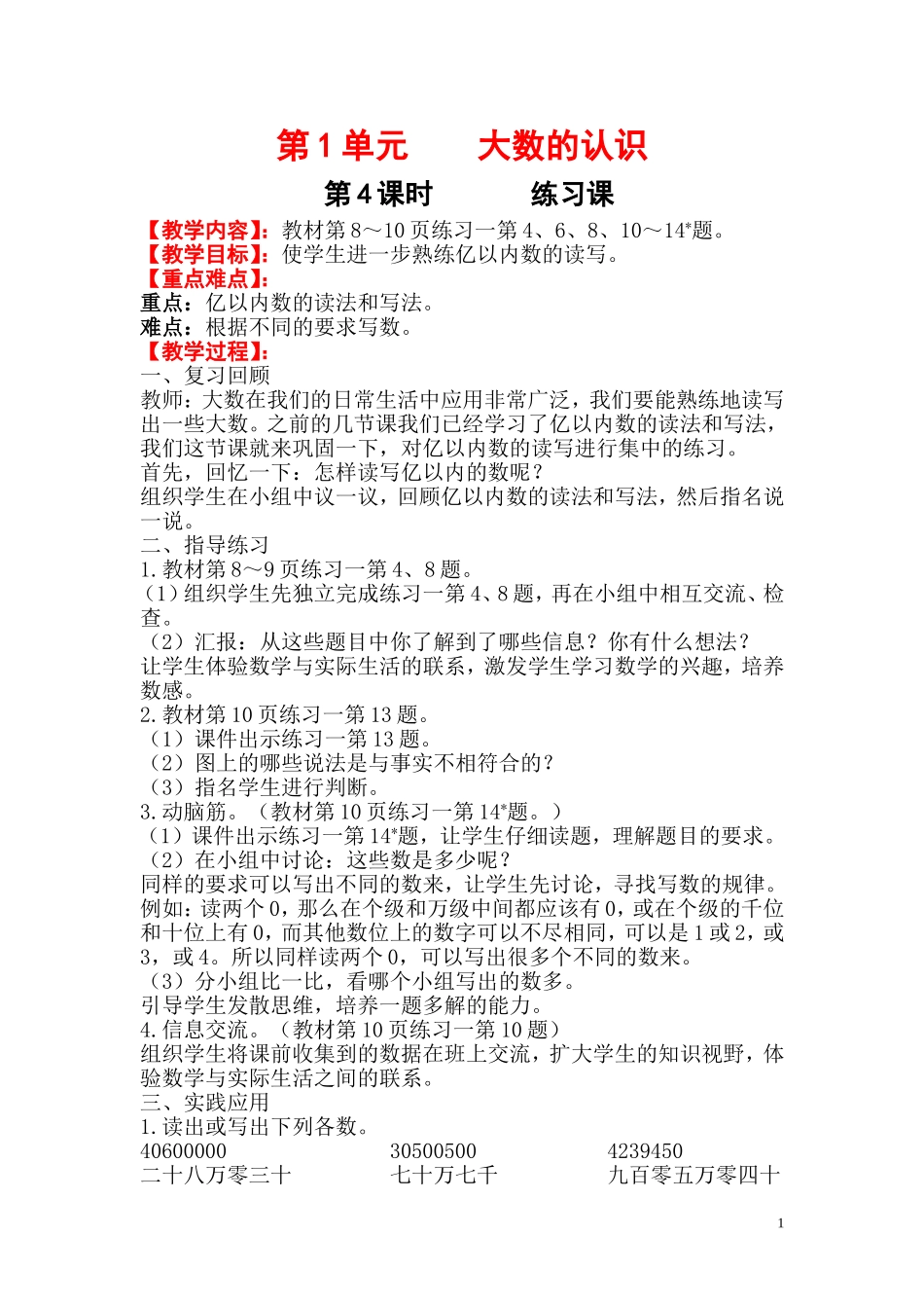 第4课时 练习课 - 副本(www.haolaoshi.shop)(1).doc_第1页