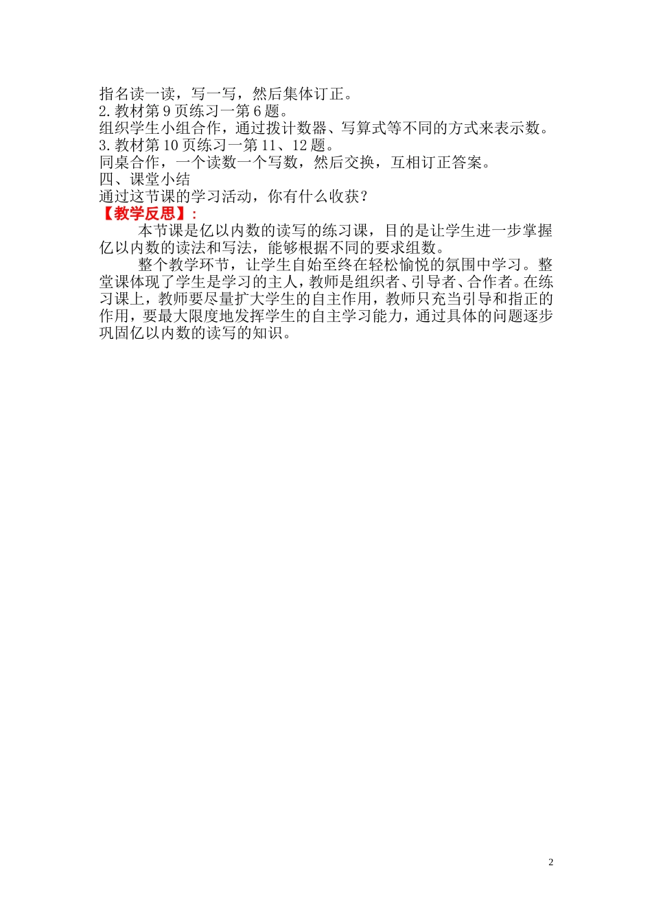 第4课时 练习课 - 副本(www.haolaoshi.shop)(1).doc_第2页