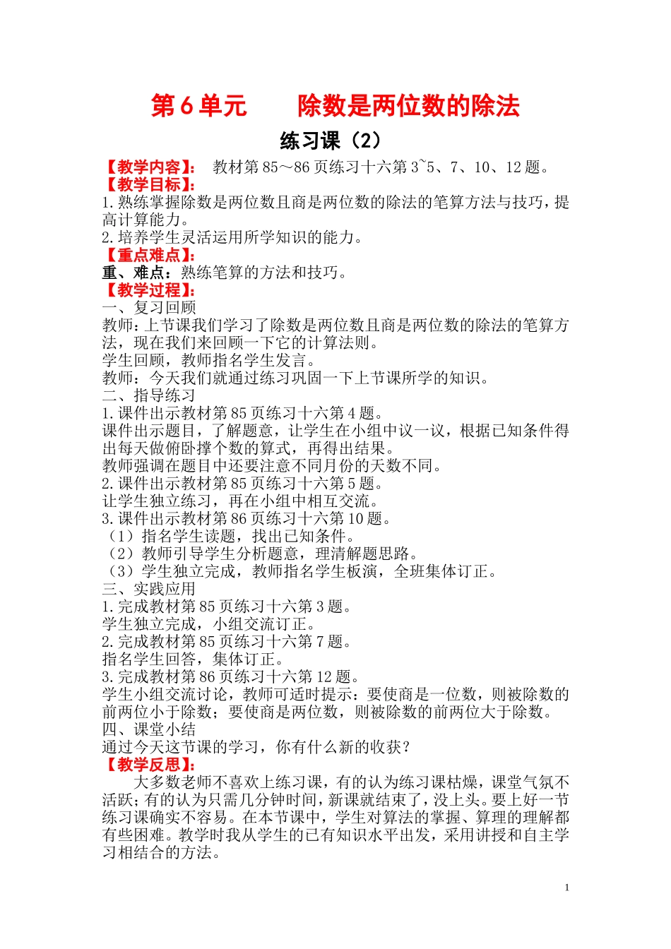 第10课时 练习课（2）(www.haolaoshi.shop)(1)(1).doc_第1页