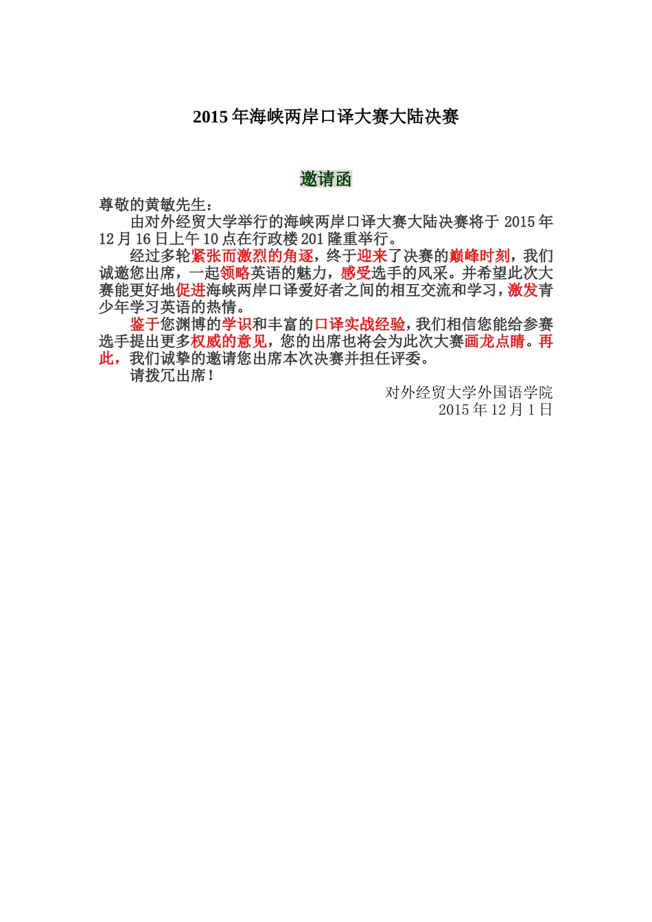 决赛邀请函.doc_第1页