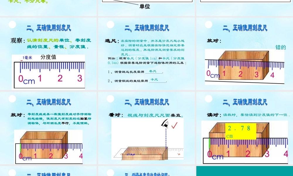物理：教科版八年级 测量：实验探究的重要环节（课件）1.ppt