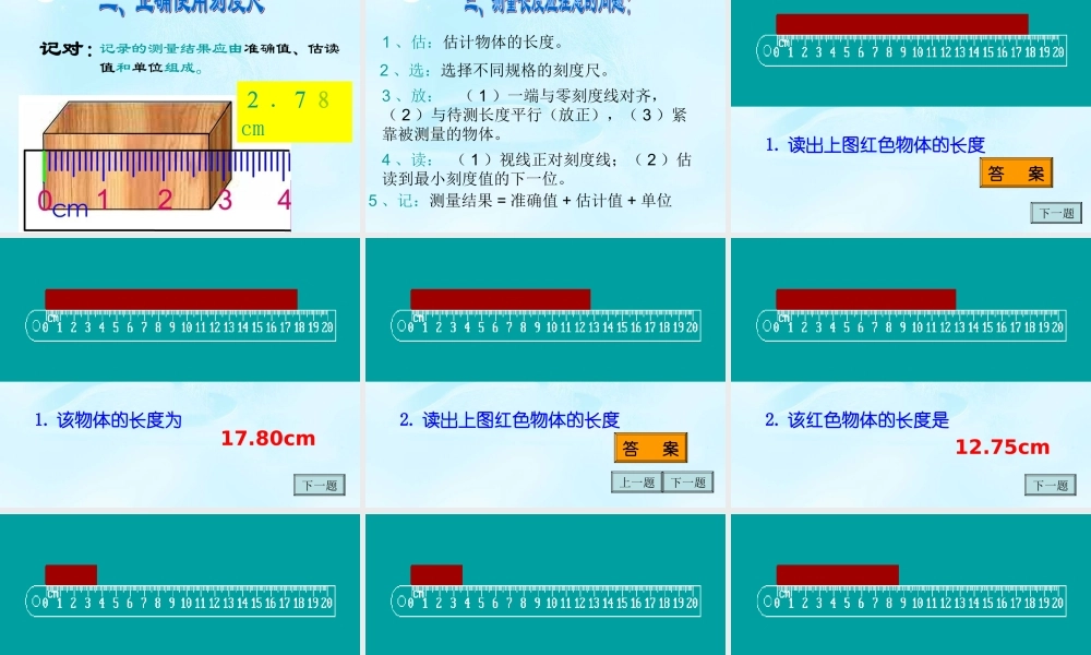 物理：教科版八年级 测量：实验探究的重要环节（课件）1.ppt