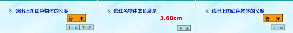 物理：教科版八年级 测量：实验探究的重要环节（课件）1.ppt