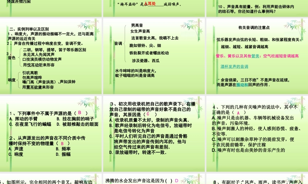 物理：教科版八年级 第三章声现象（课件）2.ppt