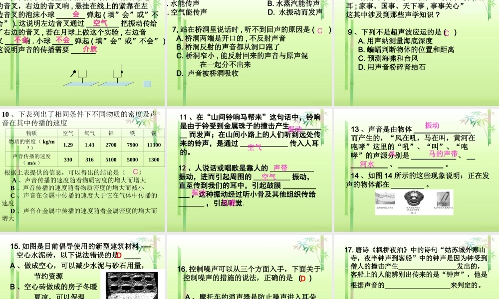 物理：教科版八年级 第三章声现象（课件）2.ppt