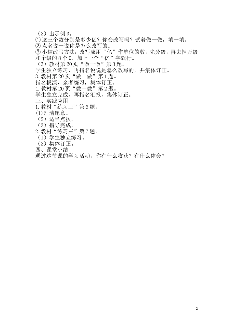 第10课时 亿以上数的写法及改写(www.haolaoshi.shop)(1).doc_第2页