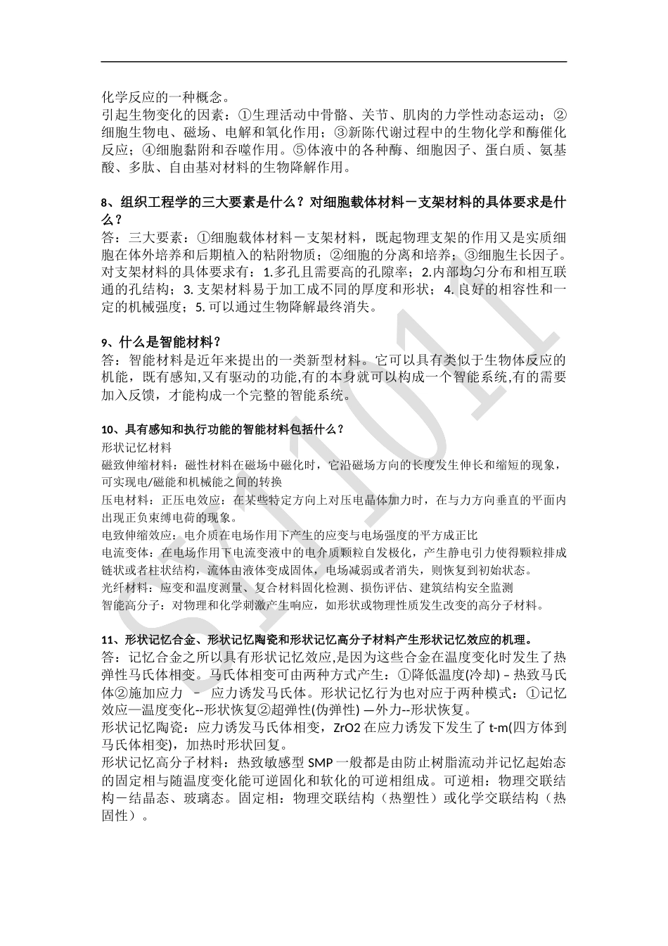 李岩+张跃(1).docx_第3页