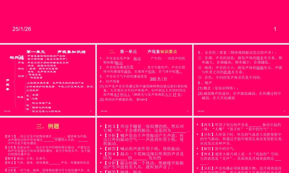 物理：教科版八年级 第三章声现象（课件）1.ppt