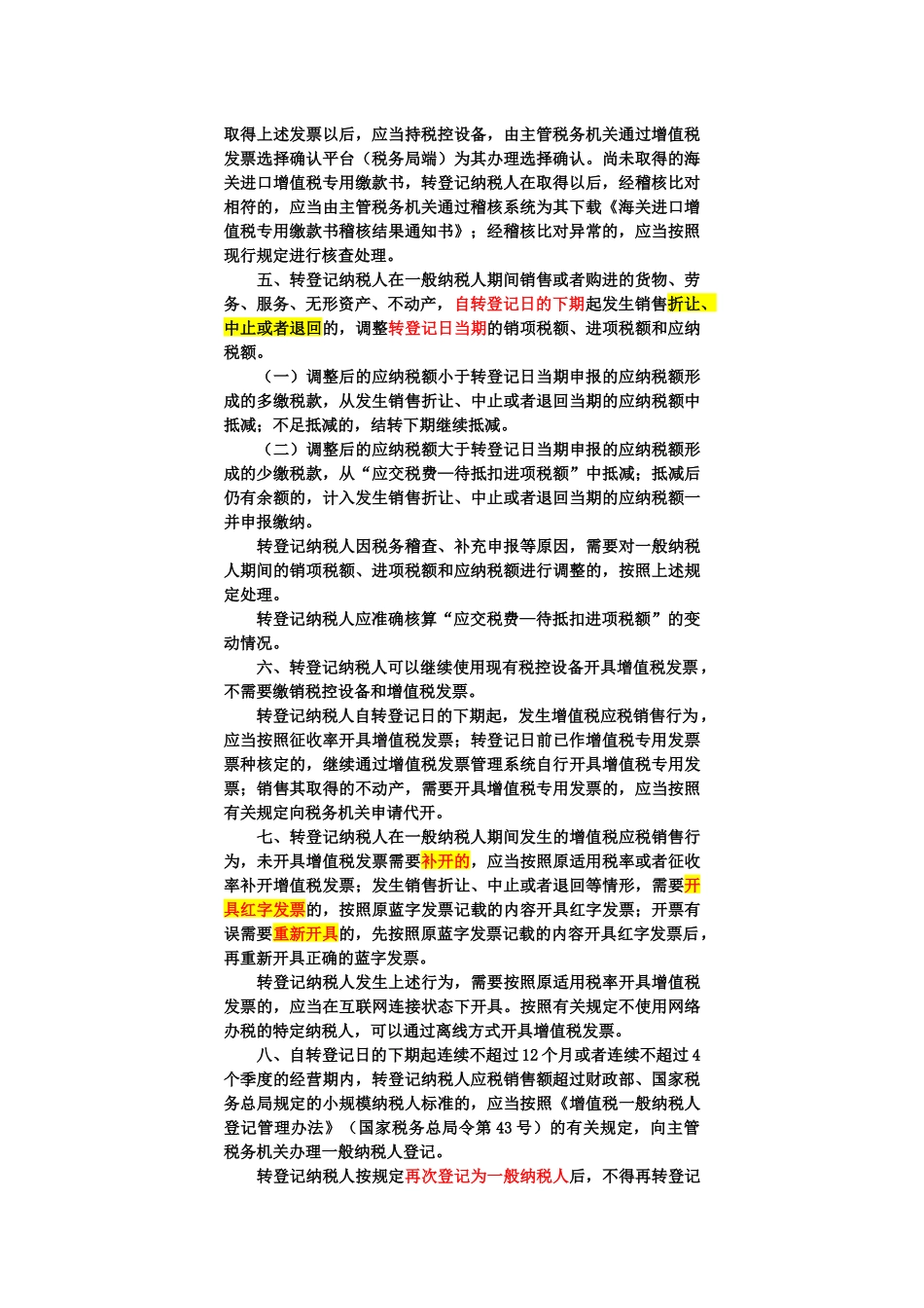 国家税务总局公告2018年第18号.docx_第2页