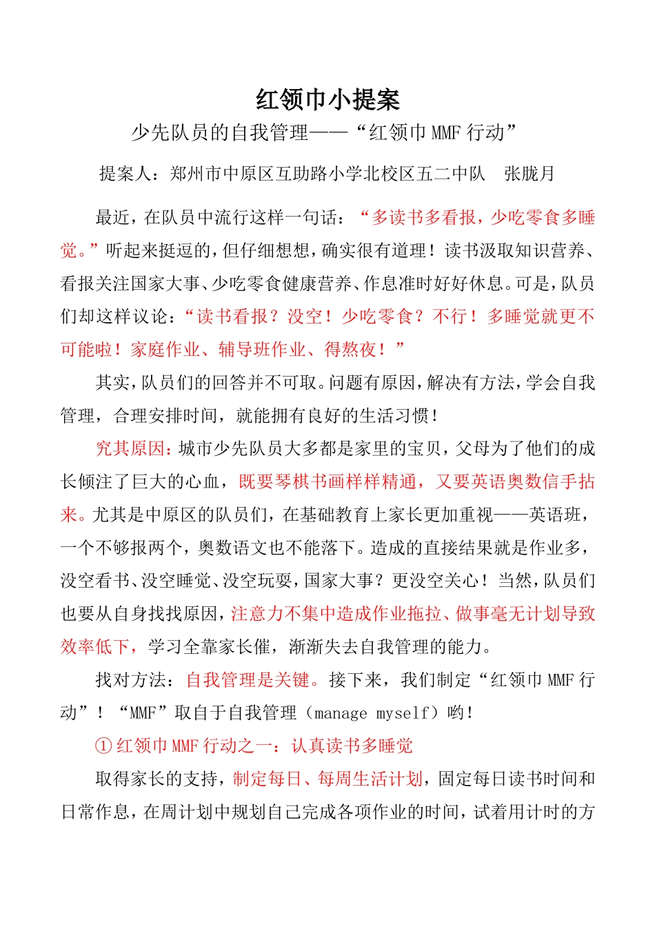 红领巾小提案 张胧月.doc_第1页