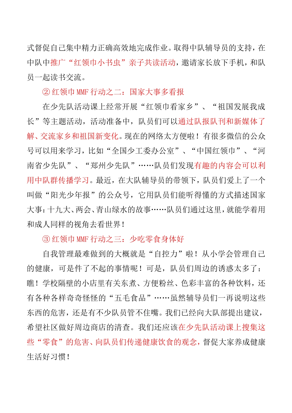 红领巾小提案 张胧月.doc_第2页
