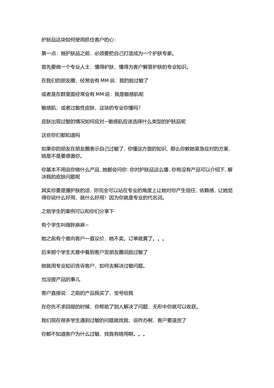 第十节.：如何应对找上门客.doc_第2页