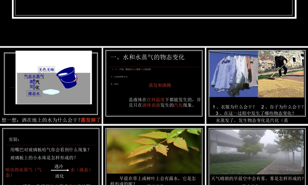 物理：教科版八年级 地球上水的物态变化（课件）.ppt