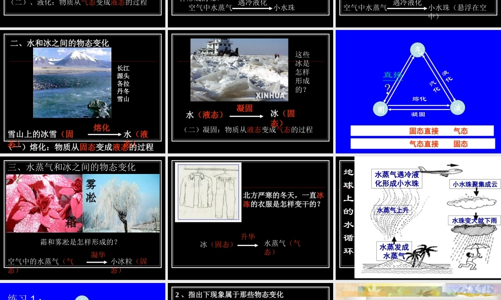 物理：教科版八年级 地球上水的物态变化（课件）.ppt