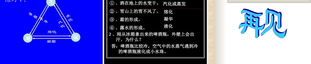 物理：教科版八年级 地球上水的物态变化（课件）.ppt