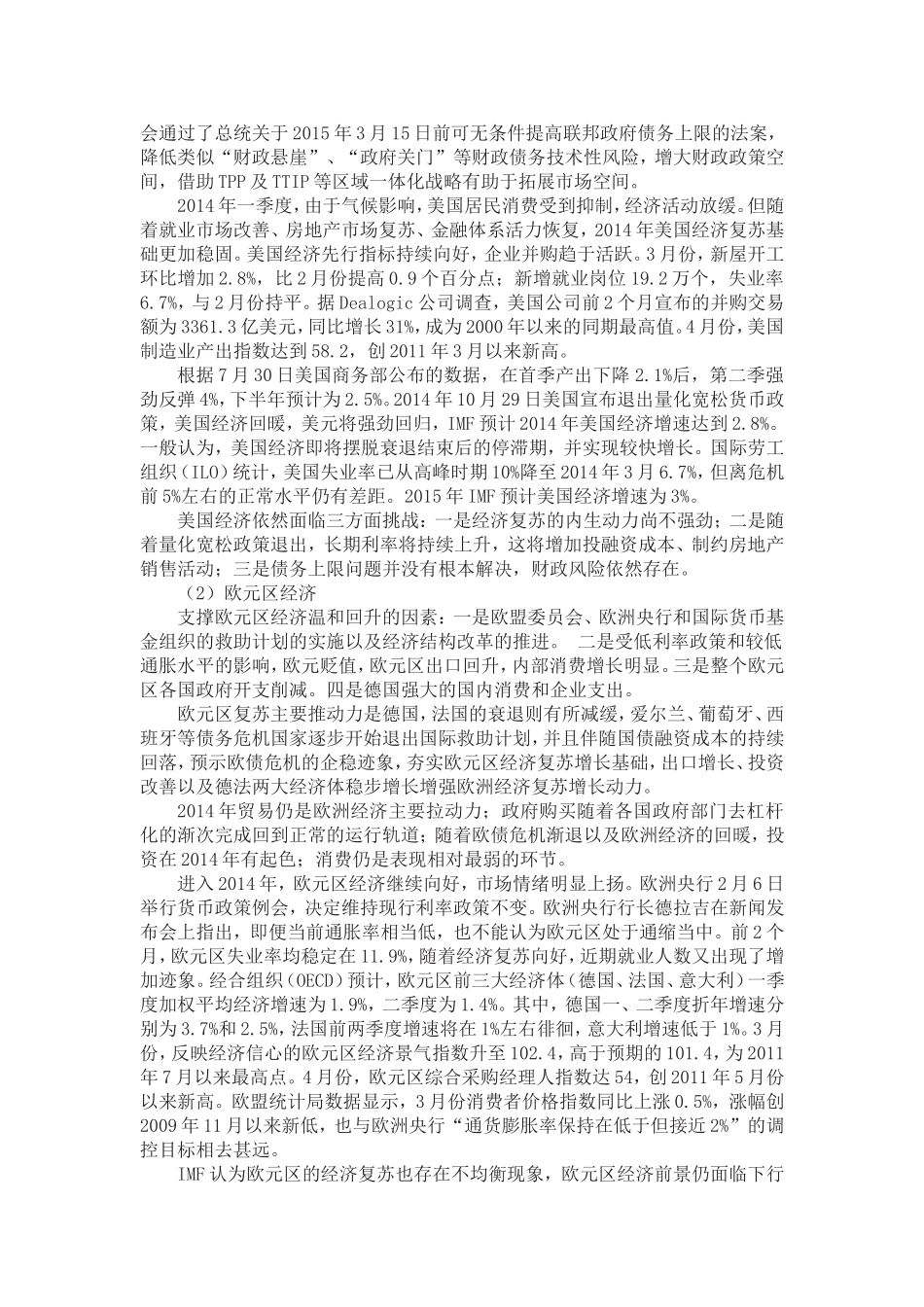 第五组 当前经济形势及中央经济工作会议精神解读.doc_第3页