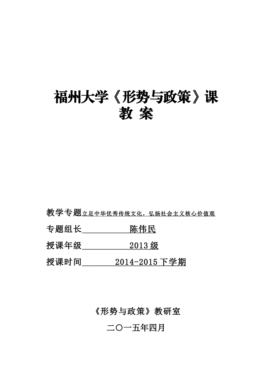 第三组 《形势与政策》教案.doc_第1页