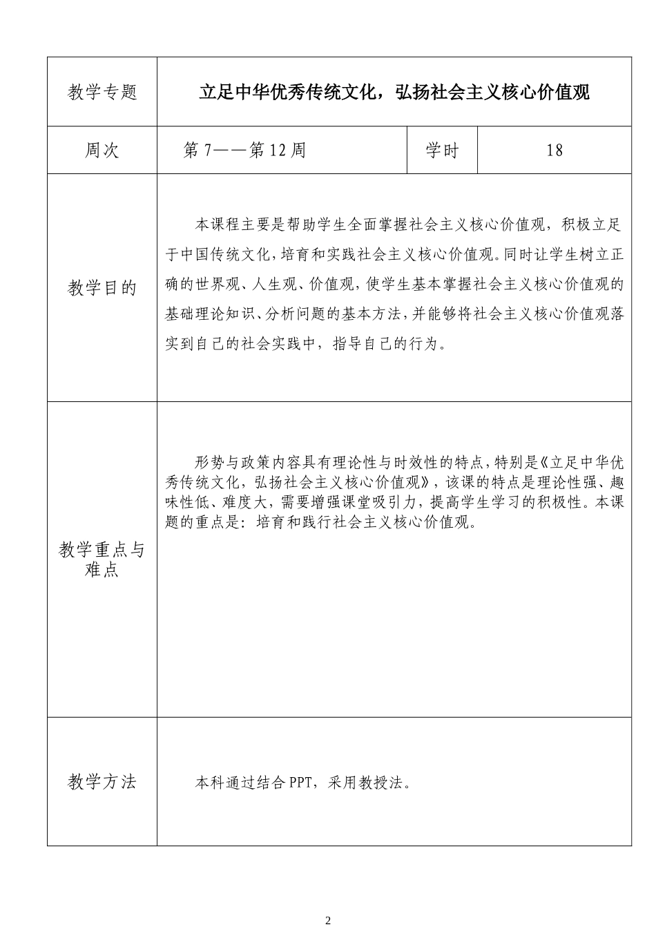 第三组 《形势与政策》教案.doc_第2页