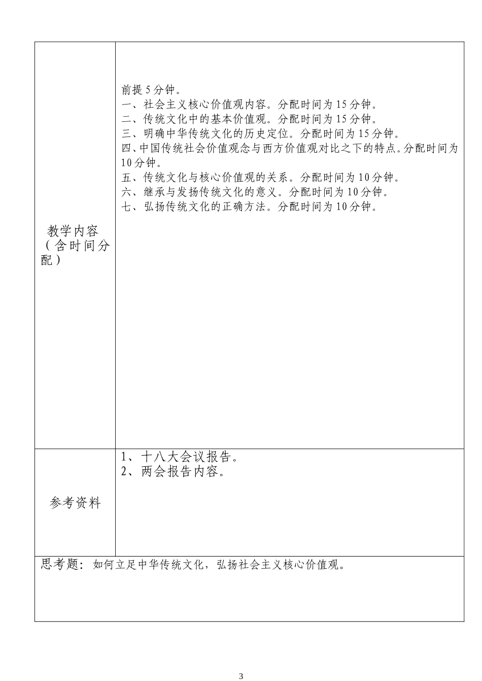 第三组 《形势与政策》教案.doc_第3页