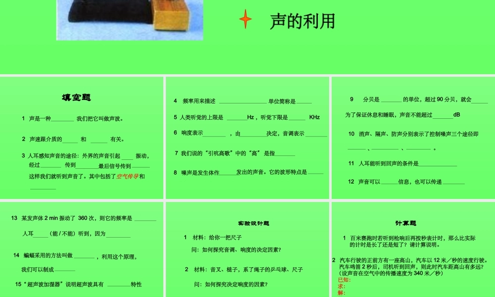 物理：教科版八年级 第三章声现象（课件）3.ppt