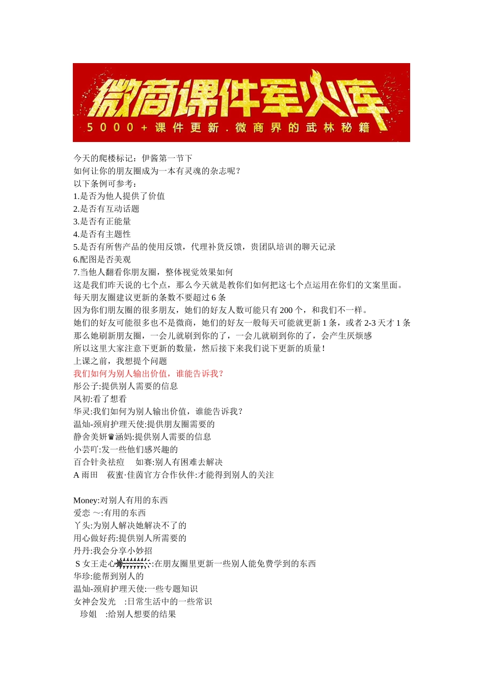 第一节下.朋友圈如何更新下.doc_第1页