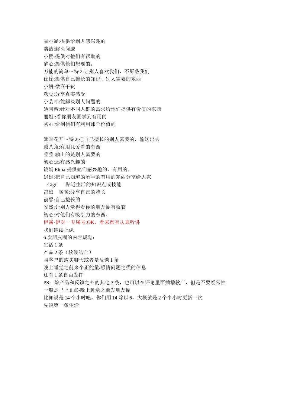 第一节下.朋友圈如何更新下.doc_第2页