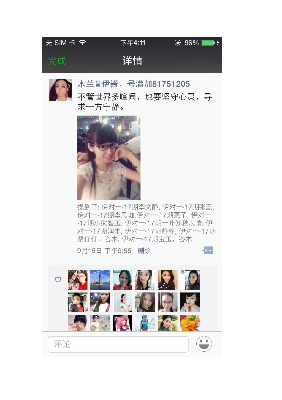 第一节下.朋友圈如何更新下.doc_第3页