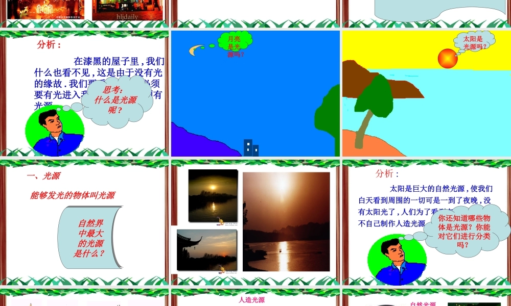 物理：教科版八年级 光的传播（课件）2.ppt