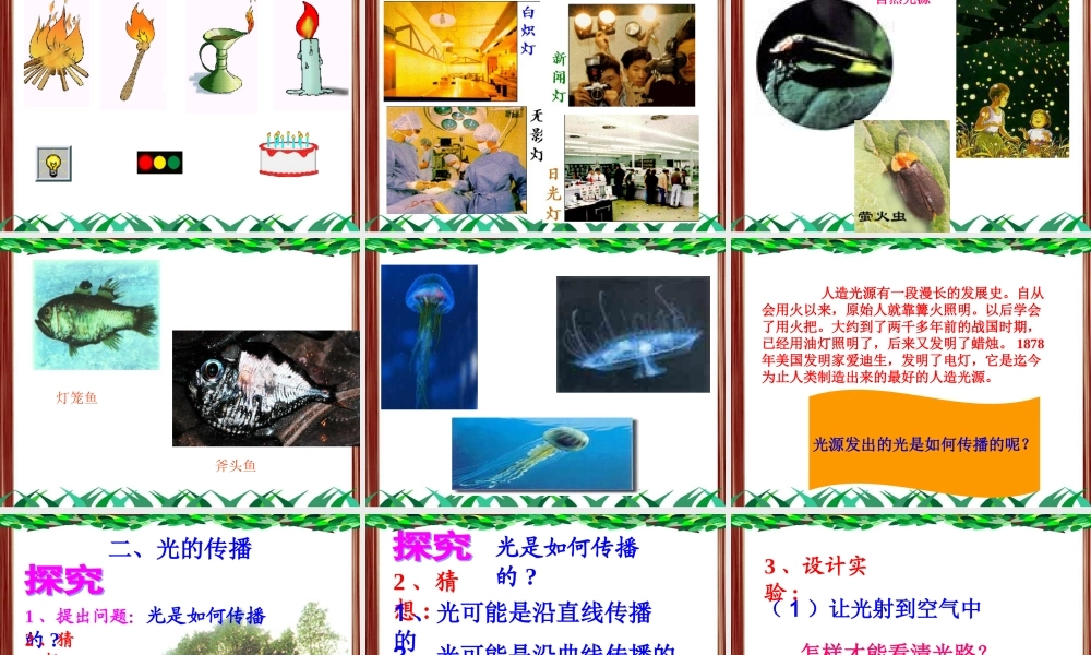 物理：教科版八年级 光的传播（课件）2.ppt