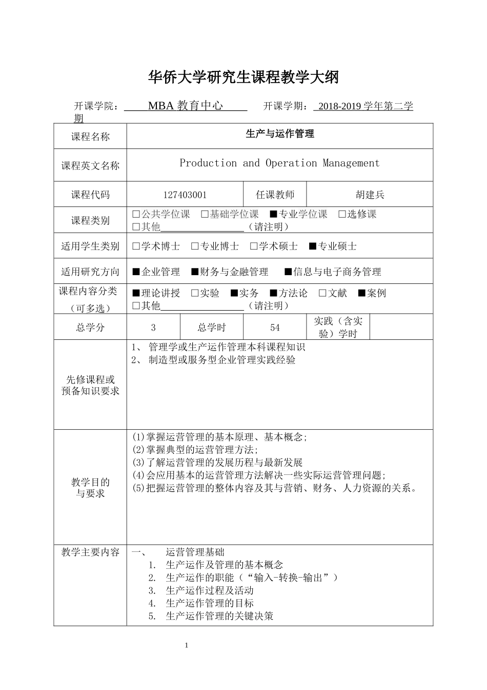 教学大纲(1).docx_第1页