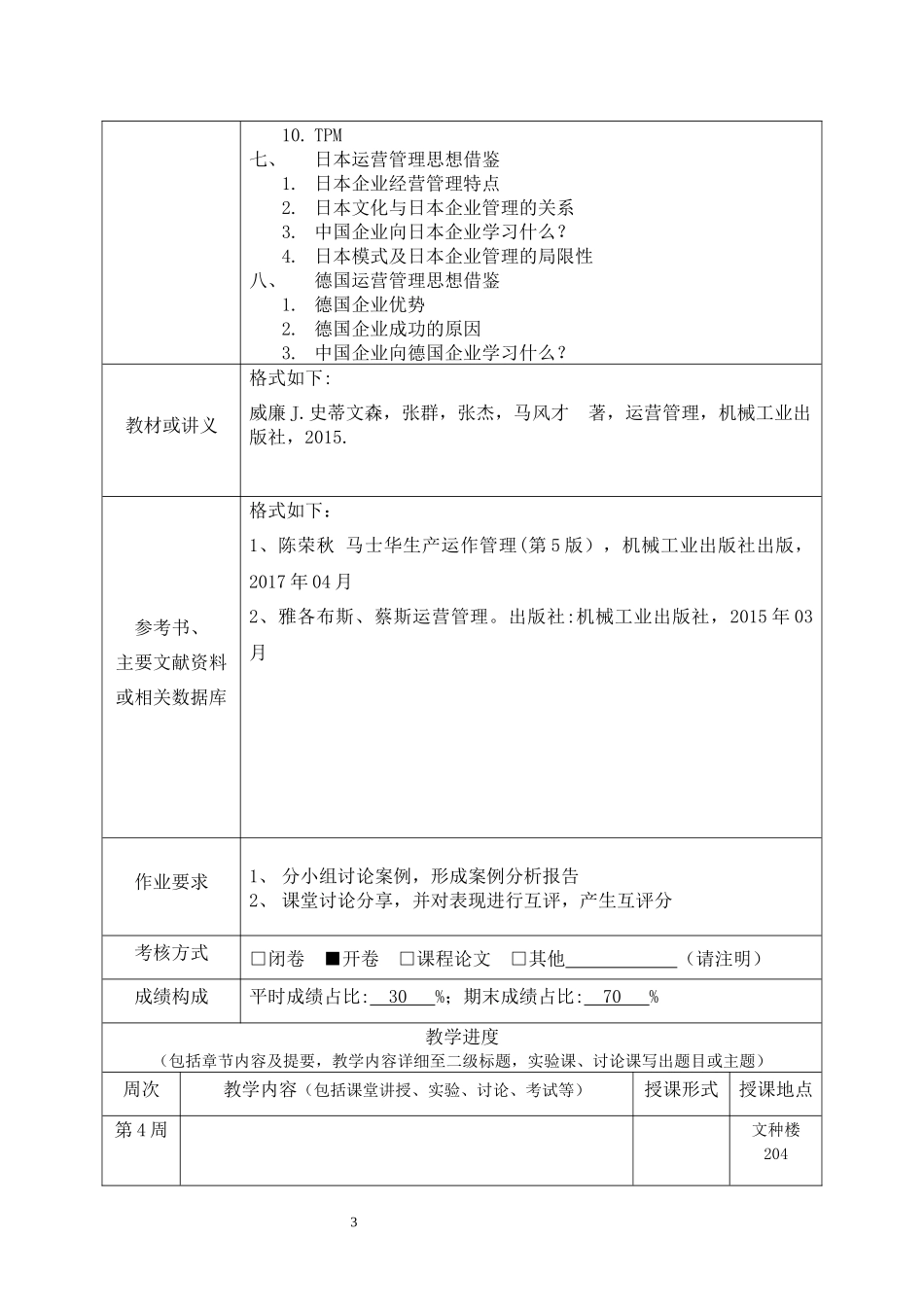 教学大纲(1).docx_第3页