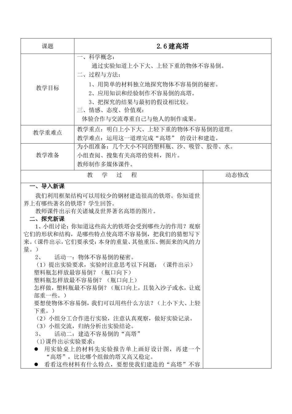 六上2.6建高塔 何莹莹.doc_第1页