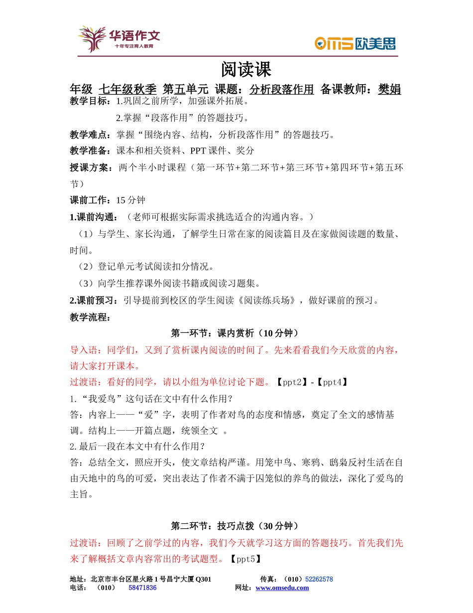 七年级第五单元阅读.docx_第1页