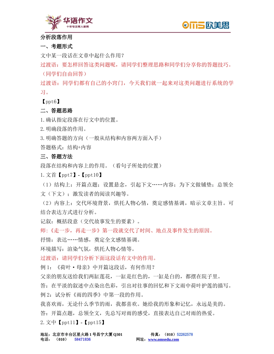 七年级第五单元阅读.docx_第2页