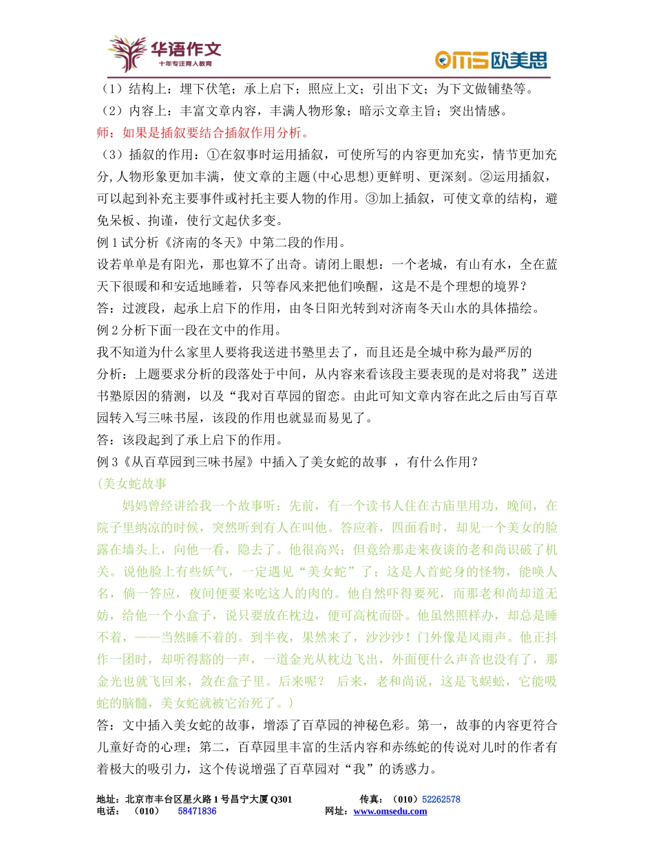 七年级第五单元阅读.docx_第3页
