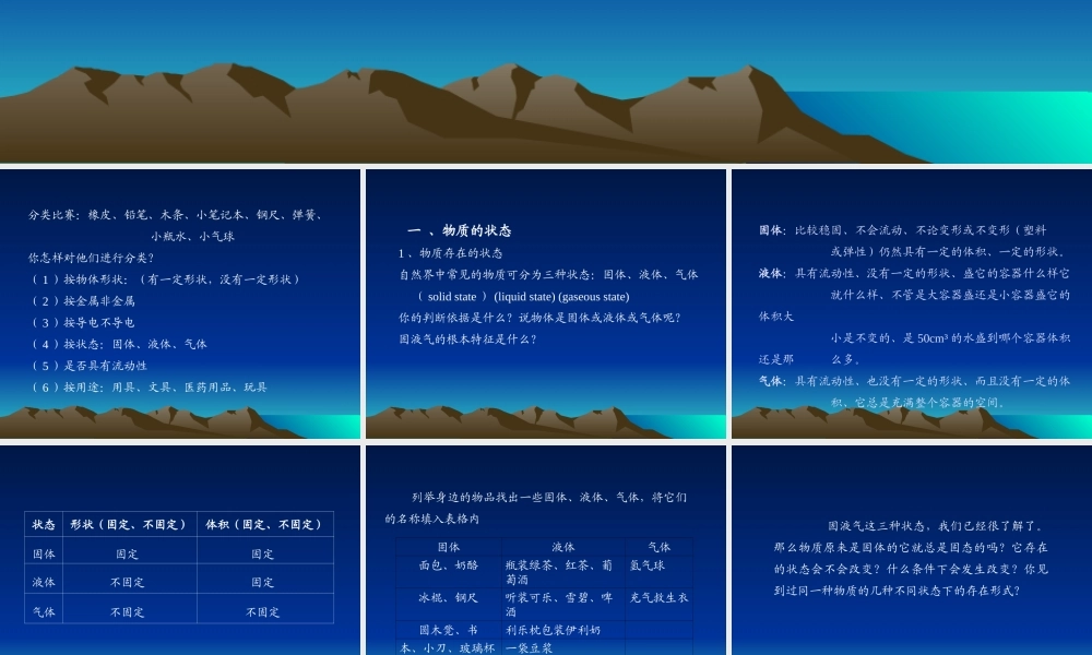 物理：教科版八年级 第五章物态变化（课件）1.ppt