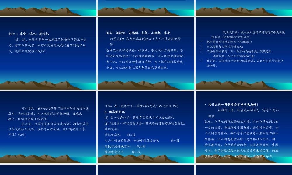 物理：教科版八年级 第五章物态变化（课件）1.ppt