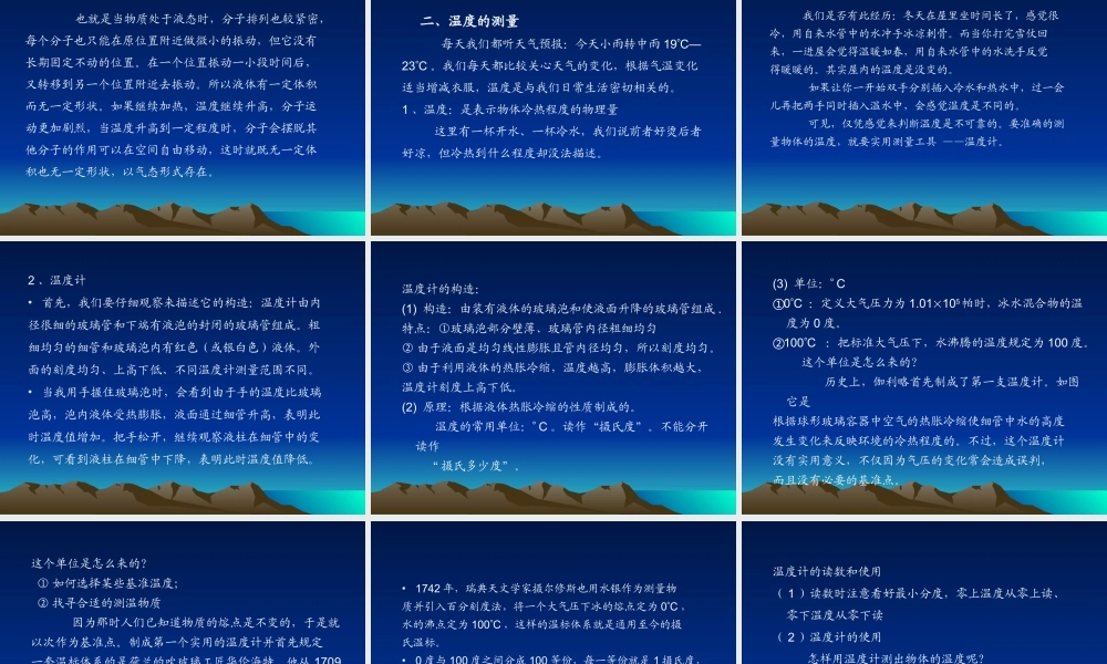 物理：教科版八年级 第五章物态变化（课件）1.ppt