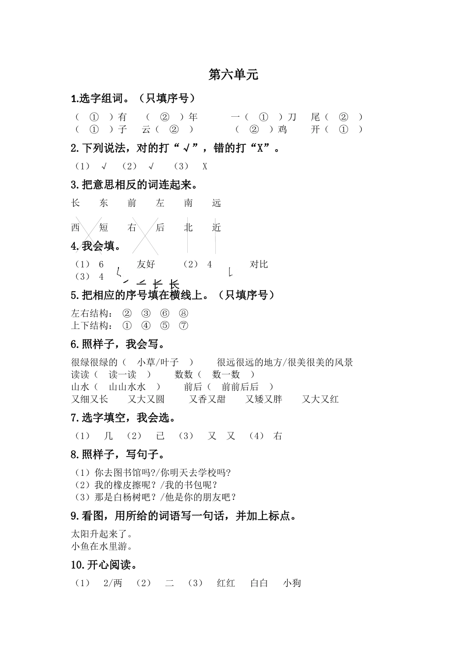 第六单元.docx_第1页